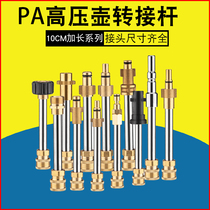 Accessories High Pressure PA Foam Pot Spray Pot Gun Guide Car 100 million Force Lehua Washing Machine Lengthened Quick Succession Black Cat