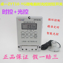 Shanghai Zhuoi ZYT10-YG Light Control Time Switch Light Control Switch Timer with Light Control Probe