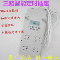 Shanghai Zhuoyi ZYT21 timing socket 3-way aquarium fish tank time controller three-loop time control switch