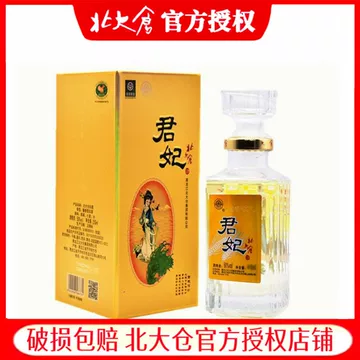 北大仓君妃酒50度-北大仓君妃酒50度促销价格、北大仓君妃酒50度