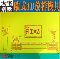 European home improvement lofting 3d panoramic lofting mold spray paint reuse plastic hollow version Fanglin custom