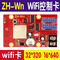 ZH-Wn wireless WIFI control card LED display control card supports mobile phone wifi or computer wifi