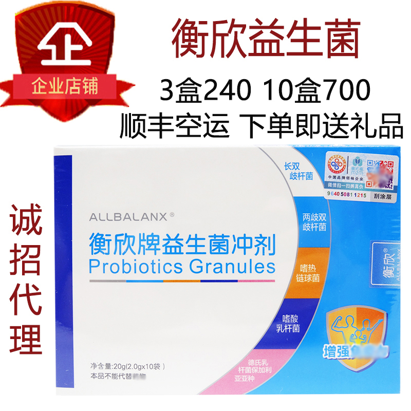 衡欣牌益生菌冲剂婴幼儿童宝宝脾胃积食便秘腹泻成人调理肠胃正品