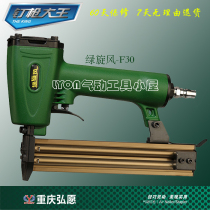 Chongqing Hongwen Green Whirlwind F30 Open magazine Pneumatic Direct Nail Green Tornado Direct Nail Green Cyclone F30
