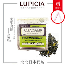 (LUPICIA Green Tea Garden) Queen grape oolong tea 8268 Japanese original tea bag 50g