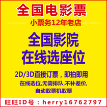 Guangzhou Foshan Shanghai Hangzhou Beijing Shenzhen and other movie tickets Wanda Jinyi Belle Palace CGV2 3D electronic coupons