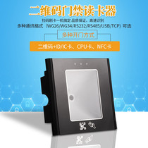 QR code access control card reader IC micro-tillage dynamic two-dimensional code scan RS232 second-generation card mobile phone NFC access control ID