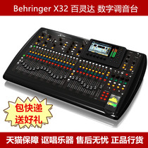 Behringer X32 Bailingda Digital Mixer Live Mixing Station licensed Shunfeng