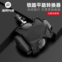 Rock Brother road bike lock step to turn flat step converter Suitable for shimano LOOK lock piece