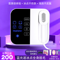 Laser freezing point hair removal instrument full body permanent home beauty salon men and women special shaving lip hair armpit hair private parts