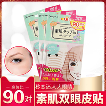 Japanese official Lucky Trendy muscle double eyelid paste Fairy Sticker lace invisible increment 90 pairs