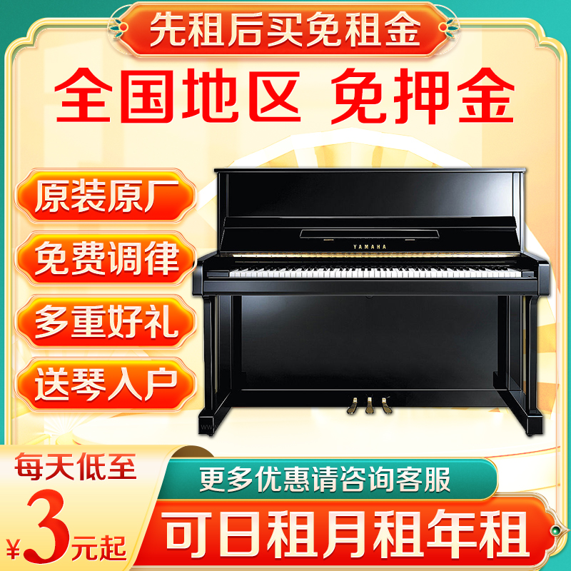 北京レンタルピアノ カワイホームプロ 初心者向け アップグランド 国産ピアノ 日本正規輸入ピアノ