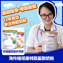 Newconte Neocate milk powder containing DHA amino acid milk infant hydrolyzed protein allergy complete hydrolysis