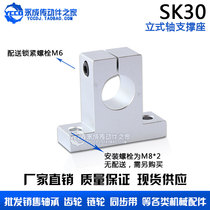 Linear bearing vertical bracket SK30 vertical shaft support SH30A cylindrical guide rail optical shaft holder