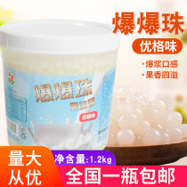 Explosive beads 1 2kg YOG flavor popping beads pearl milk tea shop raw materials for coconut pearl