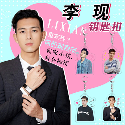 taobao agent Star -starred surrounding keychain pendant accessories, dear love, dear love same -end boyfriend post on behalf of