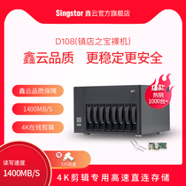 Xin Cloud Disk Array 4K Video Clip Professional Grade Storage D108 High Speed Array Cabinet Performance Ratio Explosion 