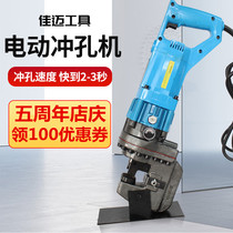 Electric punching machine JP20 hydraulic punching machine Mold angle steel channel steel exterior wall steel structure marble dry hanging opening