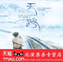 National Center for the Performing Arts original national dance drama Tianlu National Dance Drama Dance Tianlu tickets
