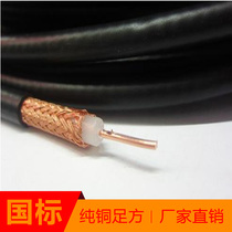 50-5 feeder monitoring video cable video monitoring line cable TV line SYV50-5-1 pure copper coaxial cable r