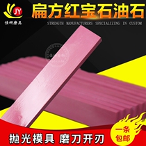 Ruby oil stone flat square small sand strip grinding knife stone fine grinding domestic oil stone strip ultra-fine ultra-hard mould polished stone