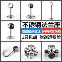 Wardrobe clothes stand base stainless steel flange seat round tube base towel seat boom clothes Bar seat accessories