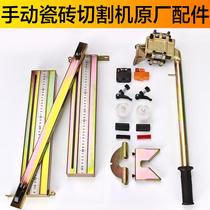 Manual tile cutting machine push knife accessories presser foot handle push rod presser knife holder ruler ruler sponge rubber pad