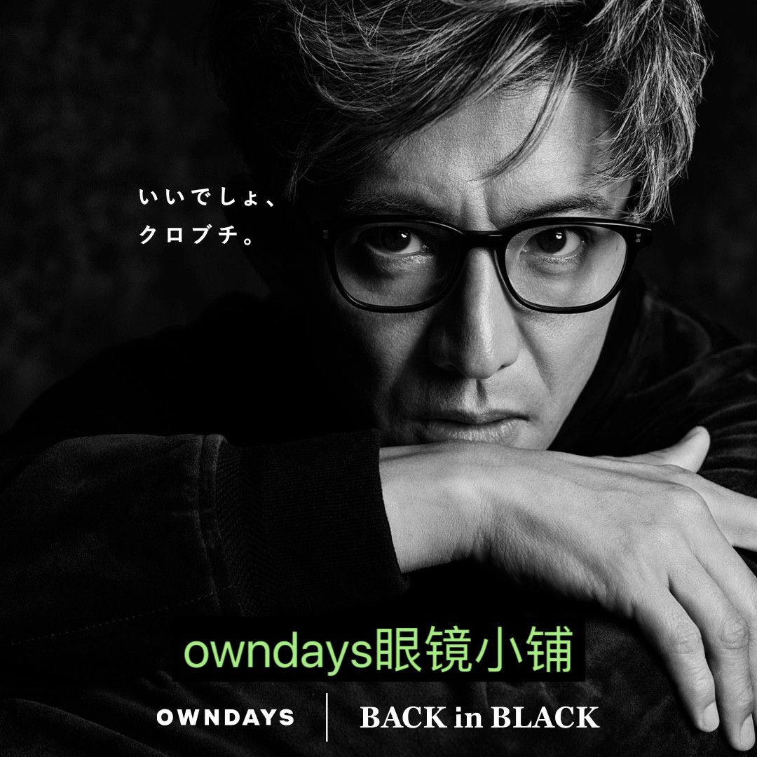 🔥木村拓哉同款！日本代购owndays黑框眼镜OB2015G-5A 1.74镜片，让你一