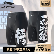 Li Ning swimming trunks mens swimsuit Mens five-point swimming trunks flat angle anti-embarrassment quick-drying large size swimming suit for summer