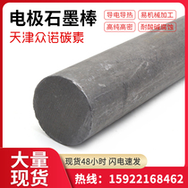 Graphite Rod carbon rod 30 40 50 60mm high temperature electrolytic experiment battery carbon rod welding conductive electrode rod