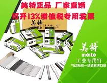  Meite national standard straight nails F10F15F20F25F30 not stuck nails