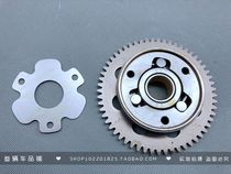 Applicable to Yuncai QS100T Licai QS125T-2 overrunning clutch assembly starting ball disc