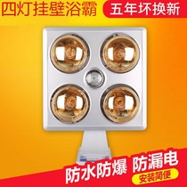 Wall-mounted traditional bath bully lamp warm toilet bathroom household waterproof and explosion-proof four-lamp hanging wall heating lamp