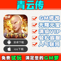Qingyun Pass Hand Tour Invincible Changshuang Edition Discount gm Gift Pack Game Android io s Apple