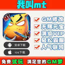 My name is mt hand tour invincible smooth version discount gm gift bag game Android io s apple