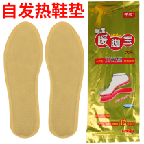 Self-heating insole heated insole extended warm foot stickers warm foot stickers baby warm non-charge warm insole