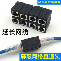 Network cable connector to connector RJ45 shielded Network double-pass head straight-through head module network cable extender