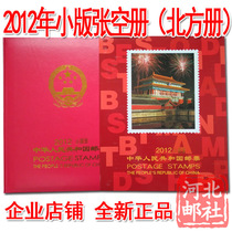 2012 Small version of the Northern Register of the empty books 2012 The small edition of the small version of the northern brochure