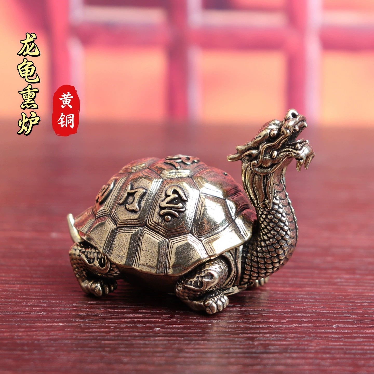 黄铜龙龟香炉-黄铜龙龟香炉促销价格、黄铜龙龟香炉品牌- 淘宝