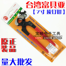 Taiwan imported original F-444 Fukuya FUJIYA nail-pulling vise blade width 22mm 7 inches