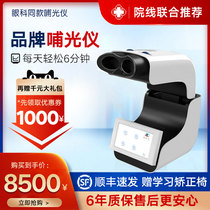 Intelligent ecological feeding instrument Childrens myopia control axis Xiaoliang Aier Bright Eye Longda Third Generation Feeding Light Instrument Rental