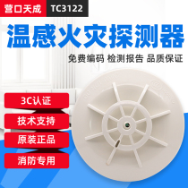 Yingkou Tiancheng Temperature Sense TC3122 Point Fire Temperature Sensor Fire Detector Fire Smoke Detector