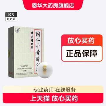 牛黄清心丸-牛黄清心丸促销价格、牛黄清心丸品牌- 淘宝