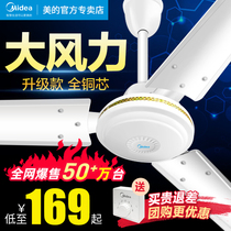 Midea ceiling fan home restaurant electric fan 56 inch living room large wind industrial fan dormitory ceiling electric fan