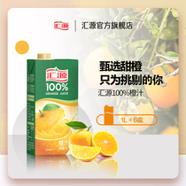Huiyuan Orange juice 100%Orange juice drink 1L*6 boxes portable gift box Beverage whole box
