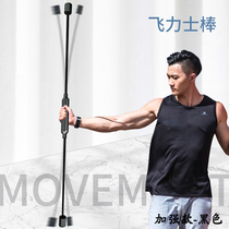 Fei Lix multi-function training bar elastic bar grip muscle relaxation arm bar Fei Shi fat shake Rod vibration rod