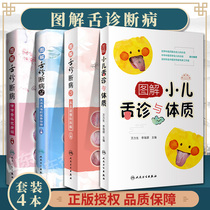 Genuine 4 This illustration tongue diagnosis disease Illustration Tongue diagnosis disease 2 illustration Gynecological tongue diagnosis disease illustration Pediatric tongue diagnosis and physique Clinical conditions of traditional Chinese Medicine Hope tongue health Clinical real shot color map Peoples health