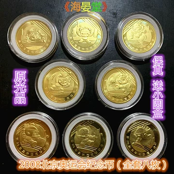 2008年北京奥运会纪念币-2008年北京奥运会纪念币促销价格、2008年北京