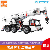 Xiaomi Mi Rabbit Building Blocks onebot Engineering Crane Boys and Girls Assembly Model Excavator Assembly Toys