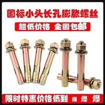 National standard small head color zinc expansion external expansion bolt pull explosion expansion positive national standard pull explosion expansion bolt